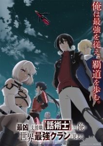 Saikyou no Shienshoku “Wajutsushi” de Aru Ore wa Sekai Saikyou Clan wo Shitagaeru Episode 8 English Subbed