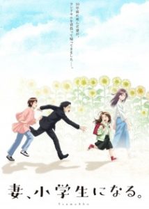 Tsuma, Shougakusei ni Naru. Episode 8 English Subbed