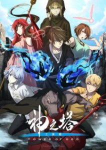 Kami no Tou: Koubou-sen Episode 7 English Subbed