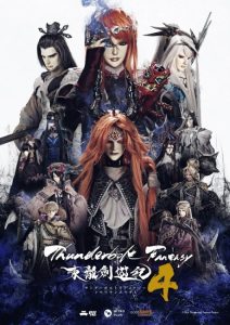 Thunderbolt Fantasy: Touriken Yuuki 4 Episode 6 English Subbed